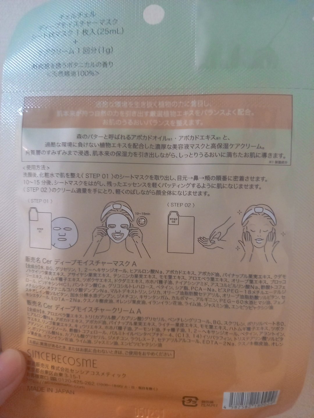 ディープモイスチャー マスク　(ケアクリーム付き)/cerXcer/シートマスク・パックを使ったクチコミ（2枚目）