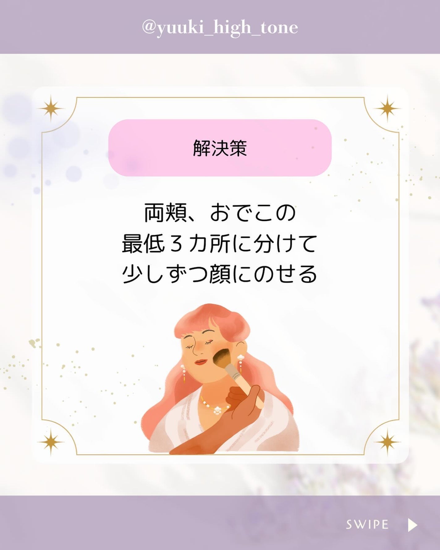 ゆうき⌇ハイトーンとメイクで推しから認知 on LIPS 「パウダー付けたらなんか汚肌になっちゃった😱その原因はこれかも⁉..」(5枚目)