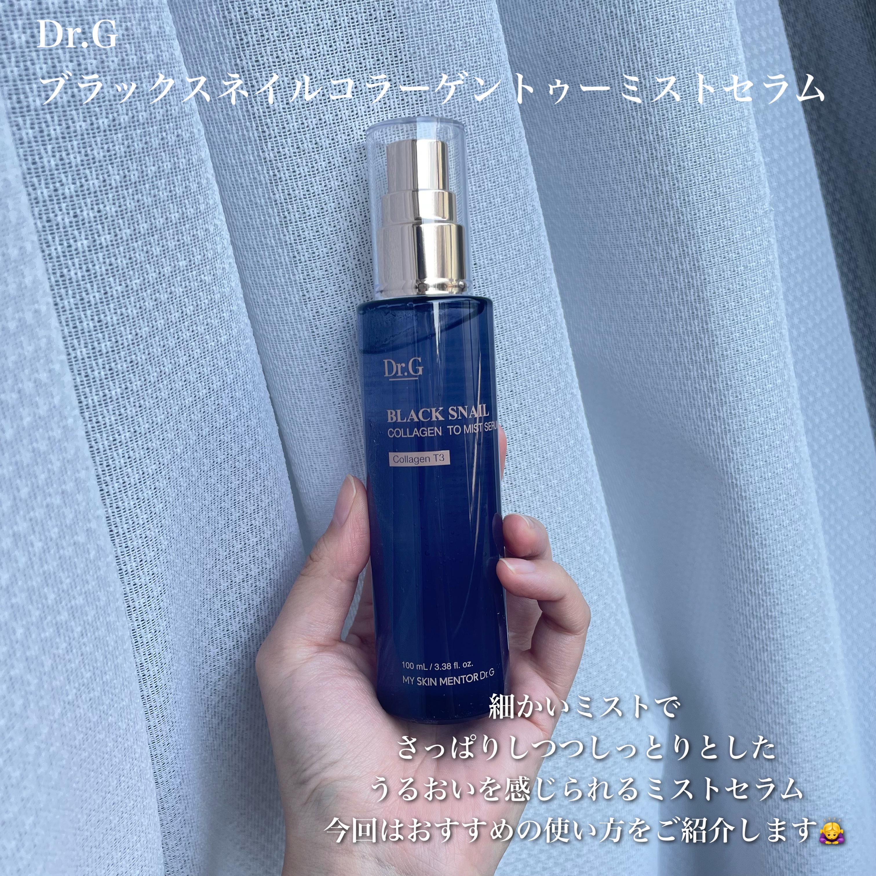 ドクタージー ブラックスネイル コラーゲンミスト/Dr.G/ミスト状化粧水を使ったクチコミ（2枚目）