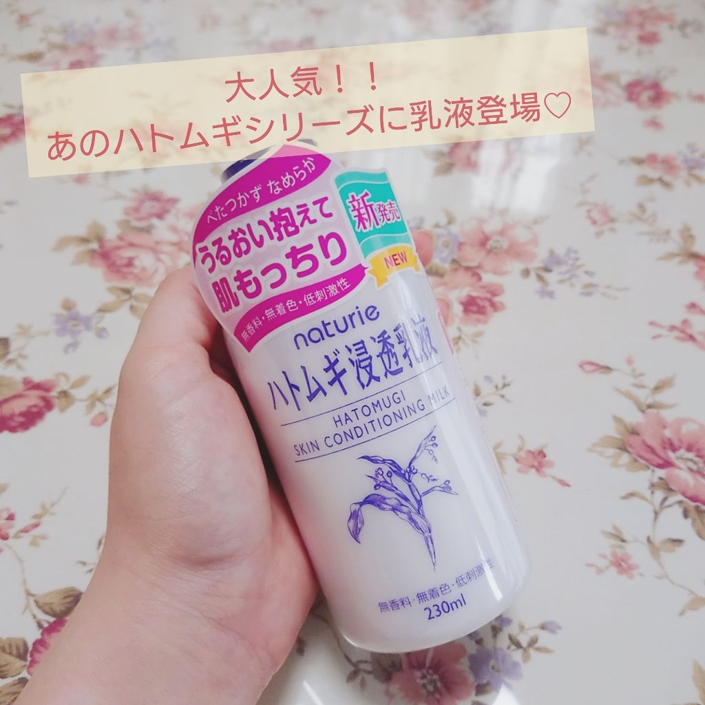 ハトムギ化粧水(ナチュリエ スキンコンディショナー R )/ナチュリエ/化粧水を使ったクチコミ(1枚目)