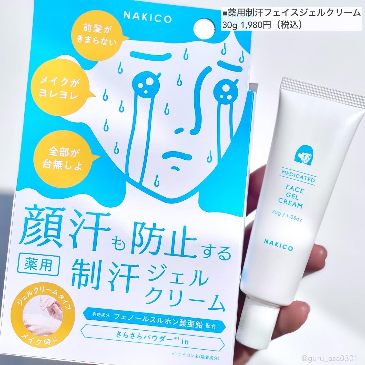 薬用制汗フェイスミスト/NAKICO/デオドラント・制汗剤を使ったクチコミ(2枚目)