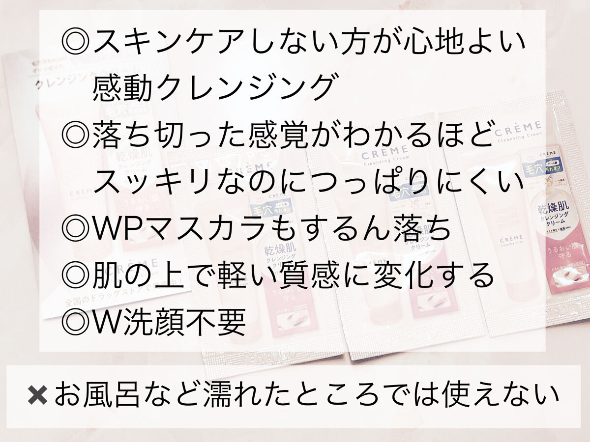 クレメ クレンジングクリーム N/ナリスアップ/クレンジングクリームを使ったクチコミ（3枚目）
