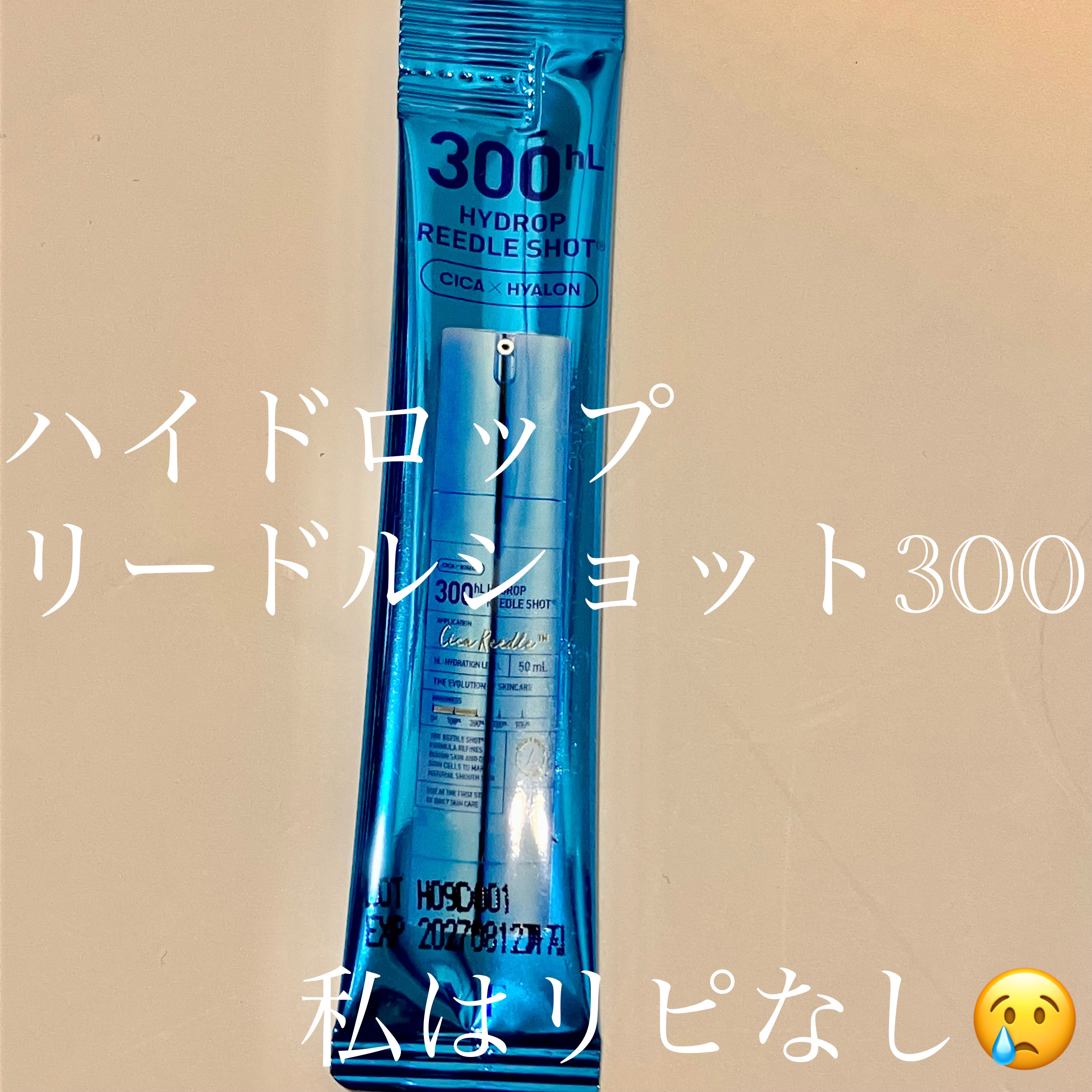 ハイドロップリードルショット300/VT/ブースター・導入液を使ったクチコミ（1枚目）