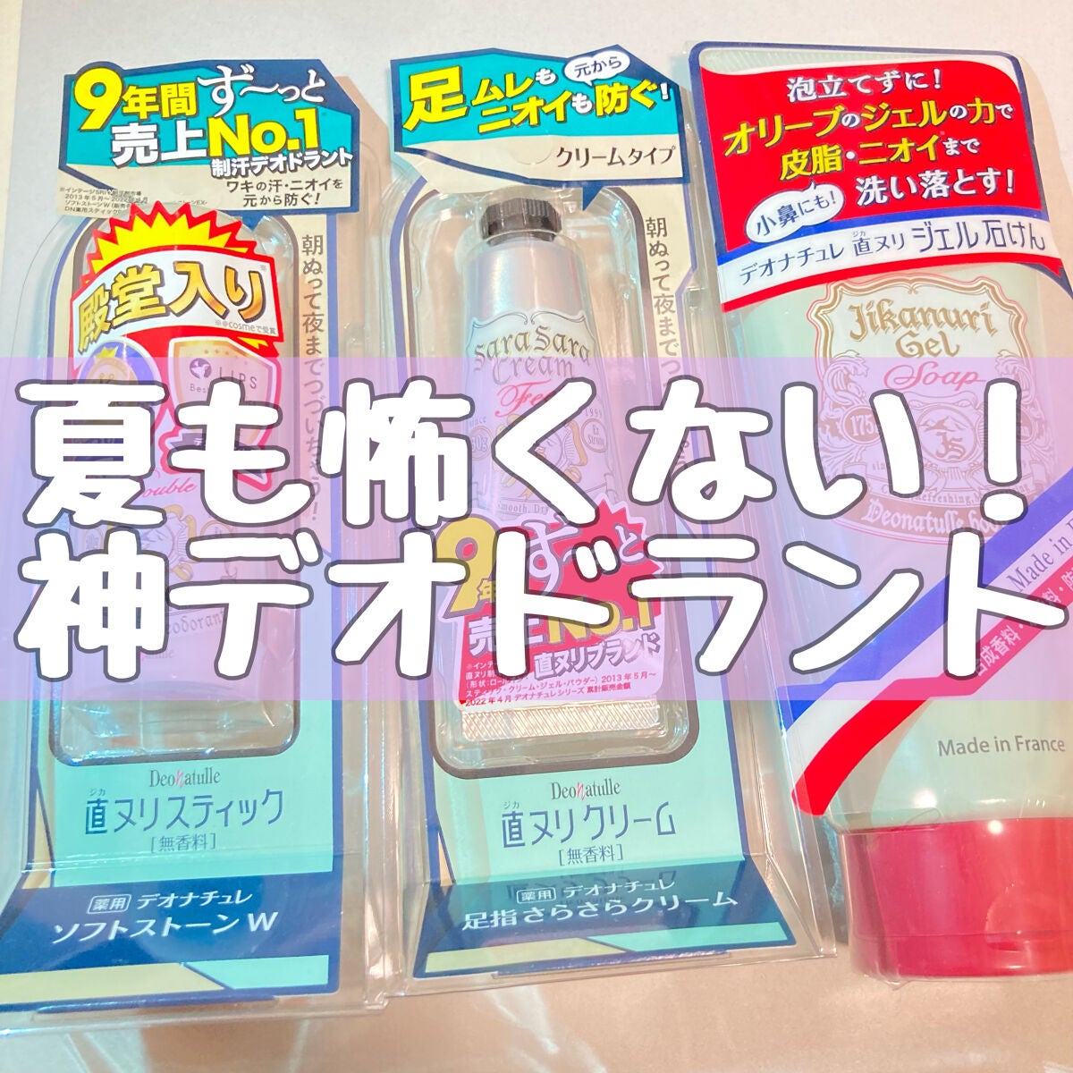 薬用ソフトストーンW/デオナチュレ/デオドラント・制汗剤を使ったクチコミ(8枚目)