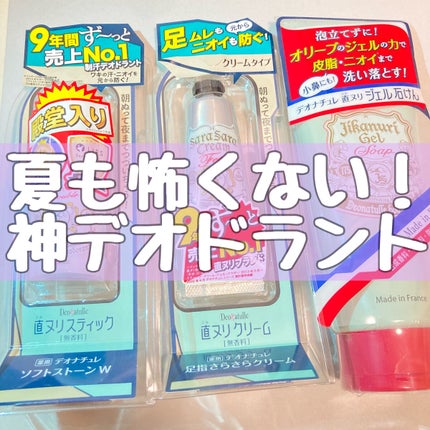 薬用ソフトストーンW/デオナチュレ/デオドラント・制汗剤を使ったクチコミ(8枚目)