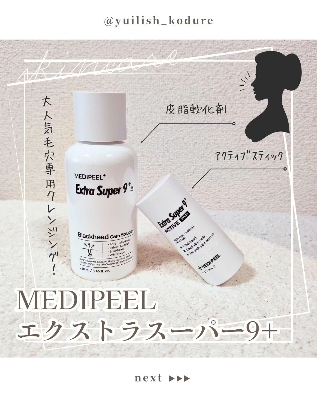 エクストラスーパー9プラス2.0/MEDIPEEL/ピーリングを使ったクチコミ（1枚目）