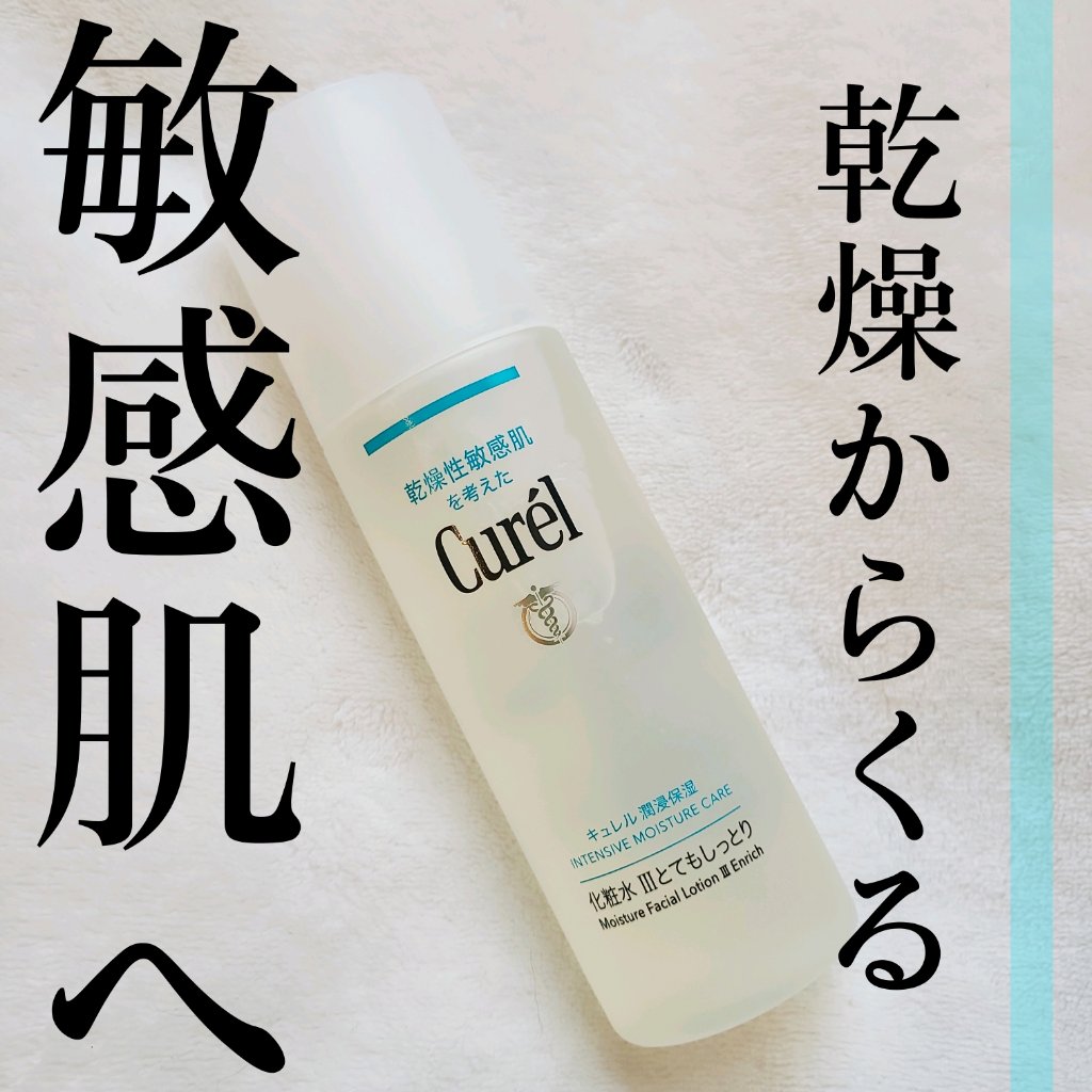 潤浸保湿 化粧水 III とてもしっとり/キュレル/化粧水を使ったクチコミ（1枚目）