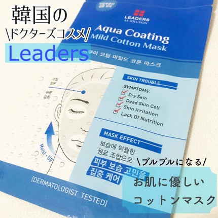 アクア コーティング マイルドコットンマスク/LEADERS/シートマスク・パックを使ったクチコミ(1枚目)