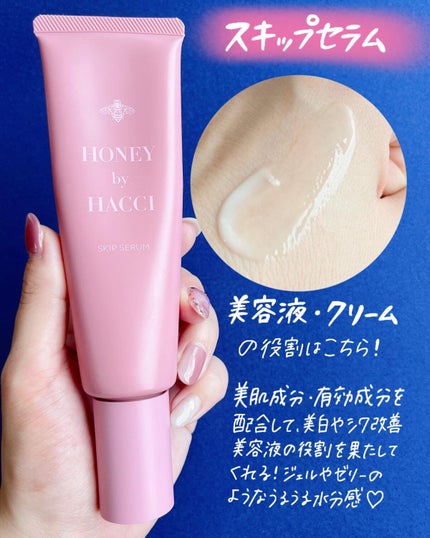 スキップセラム/HACCI/美容液を使ったクチコミ(4枚目)