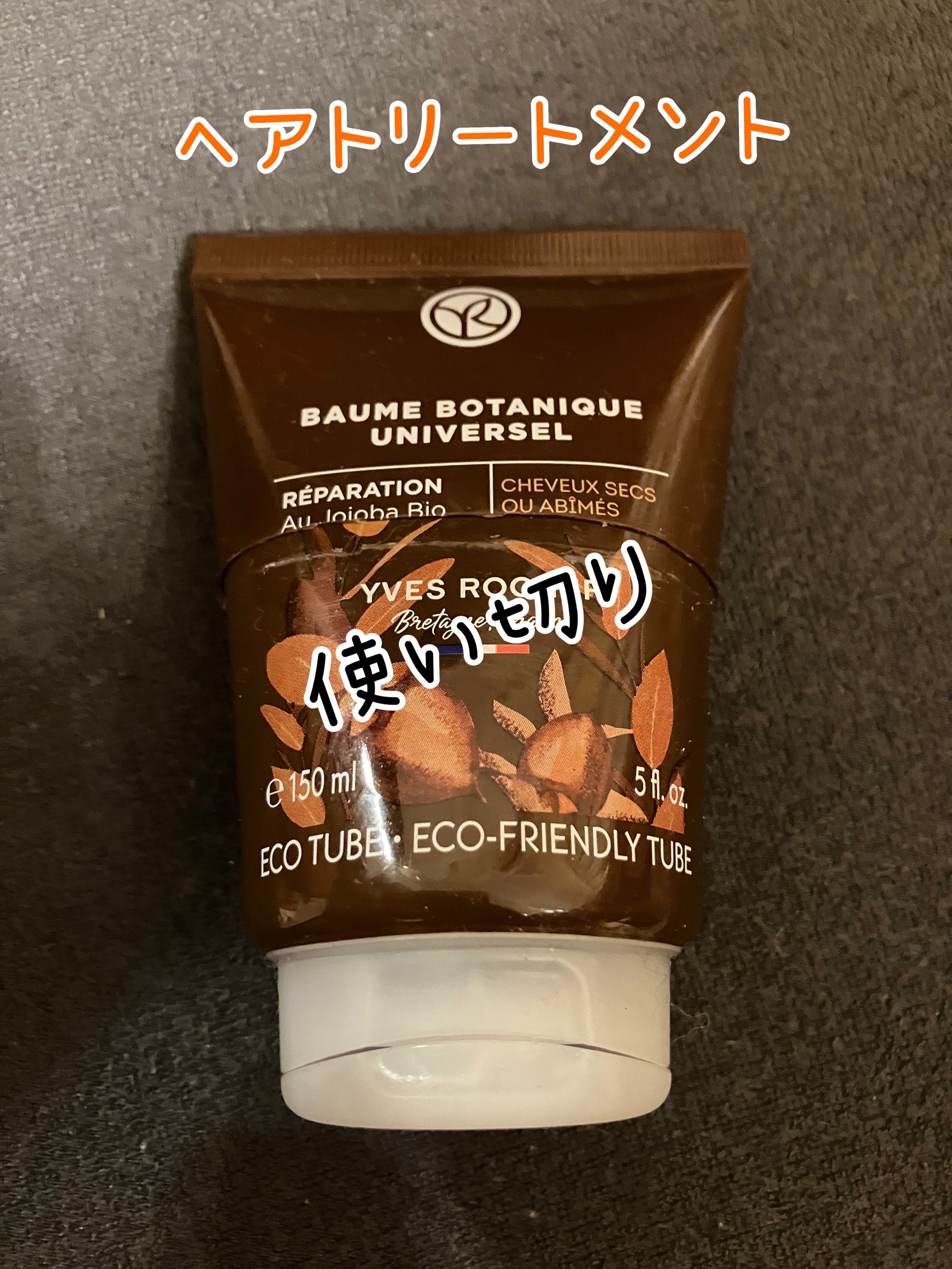 を使ったクチコミ（1枚目）