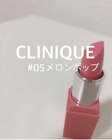 クリニーク ポップ 05 メロン ポップ(マリメッコ限定パッケージ)/CLINIQUE/口紅を使ったクチコミ（1枚目）