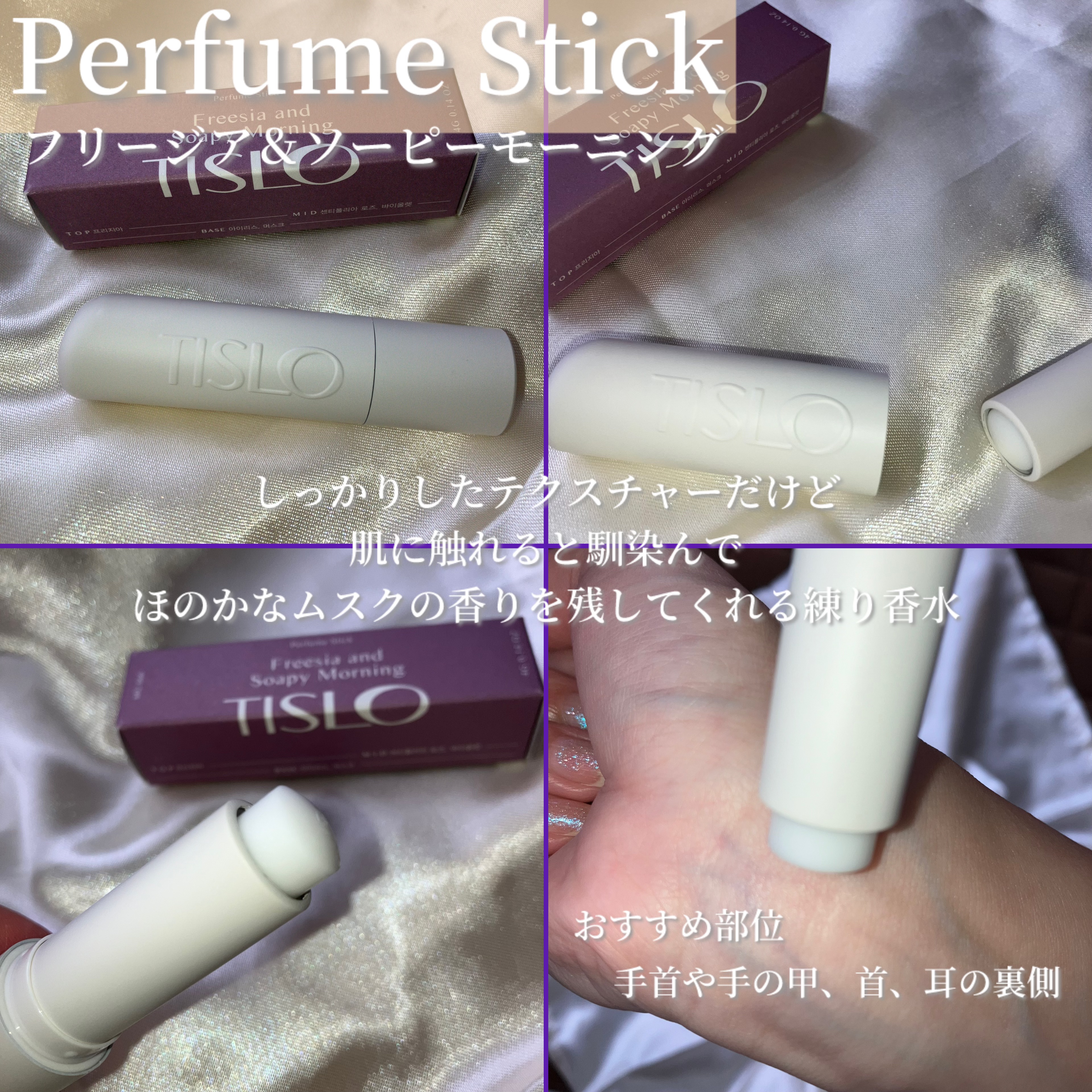 Cedarwood and Quiet Moment/Perfume Stick/TISLO/練り香水を使ったクチコミ（3枚目）