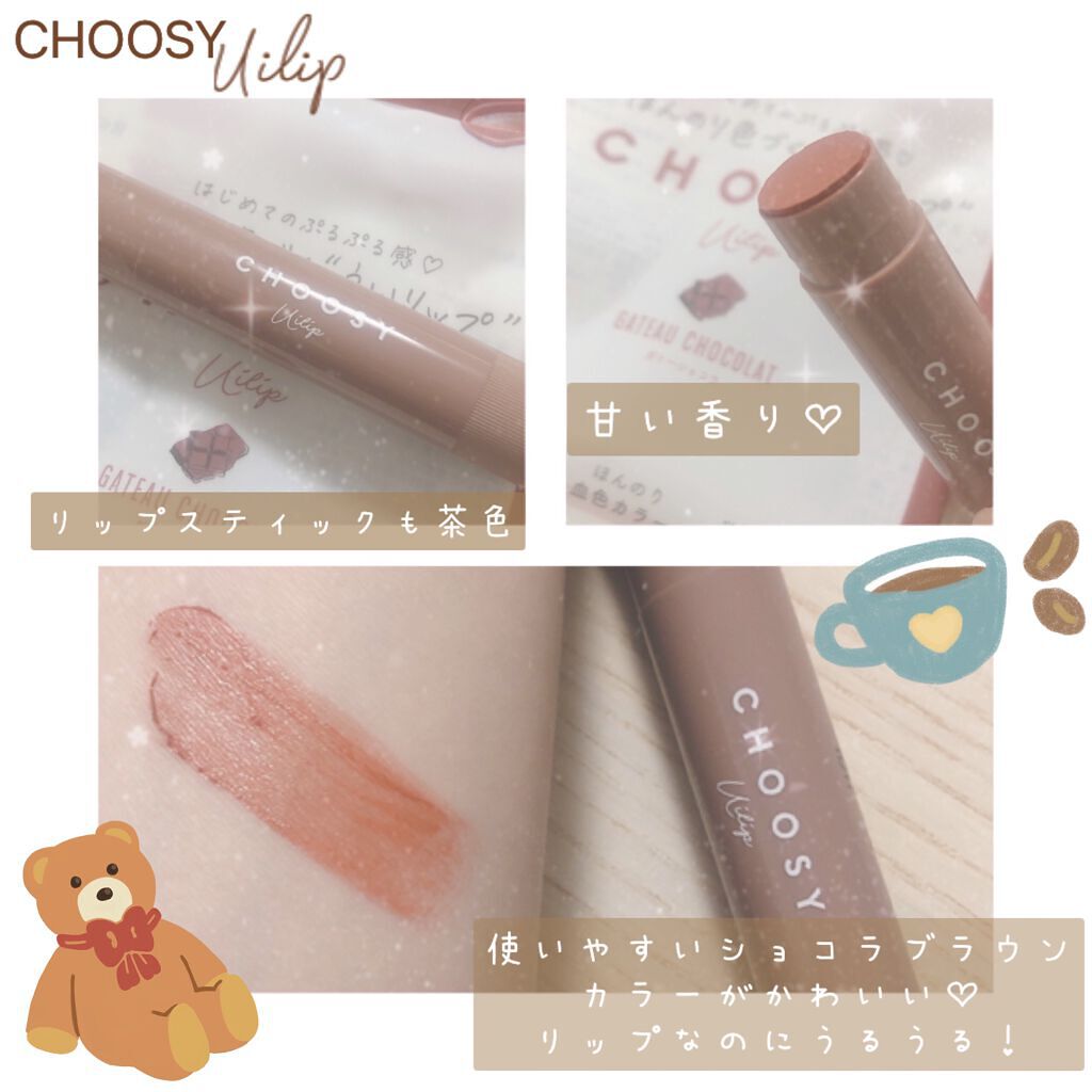 ういリップ(カラーケアリップクリーム)/CHOOSY/リップクリームを使ったクチコミ（2枚目）