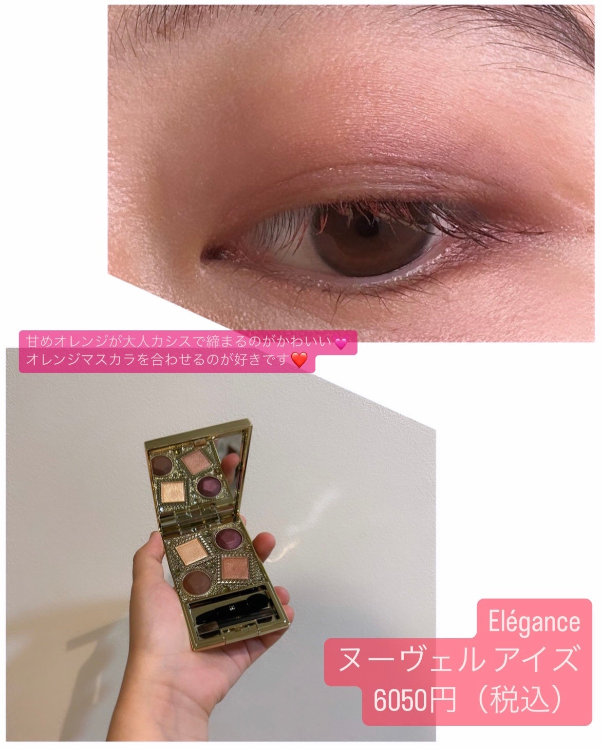 エレガンス ヌーヴェル アイズ/Elégance/アイシャドウパレットを使ったクチコミ(2枚目)