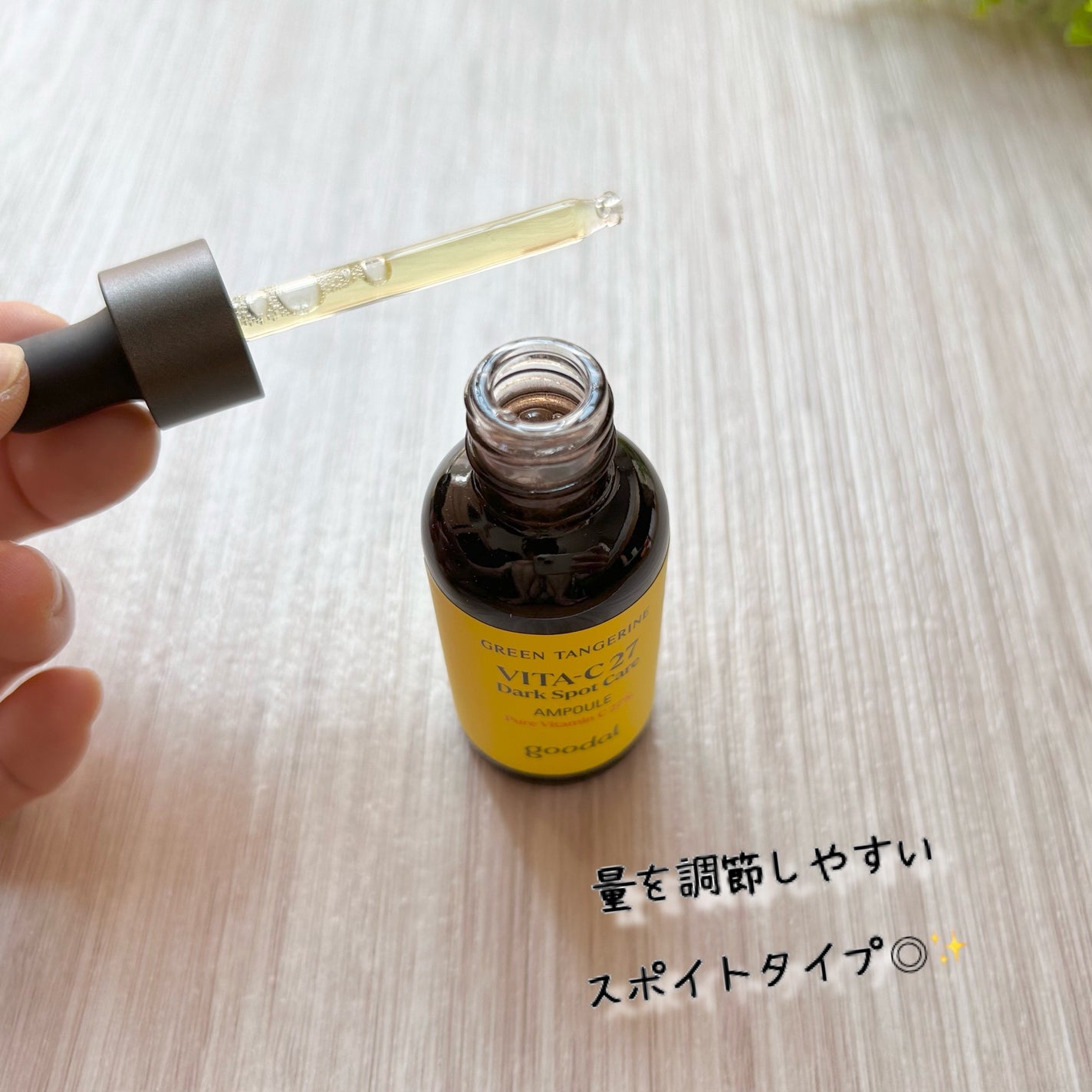 グリーンタンジェリンビタC27ダークスポットケアアンプル/goodal/美容液を使ったクチコミ(3枚目)