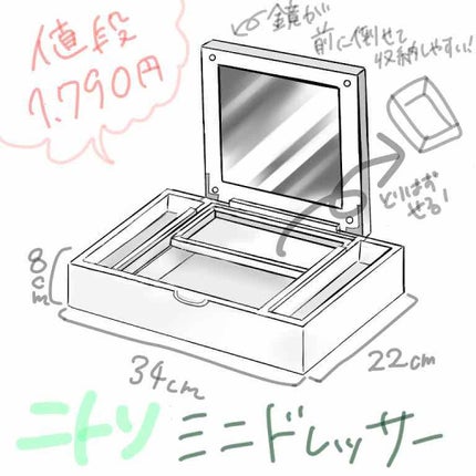 ミニドレッサー(SOFIA2)/ニトリ/その他を使ったクチコミ(2枚目)