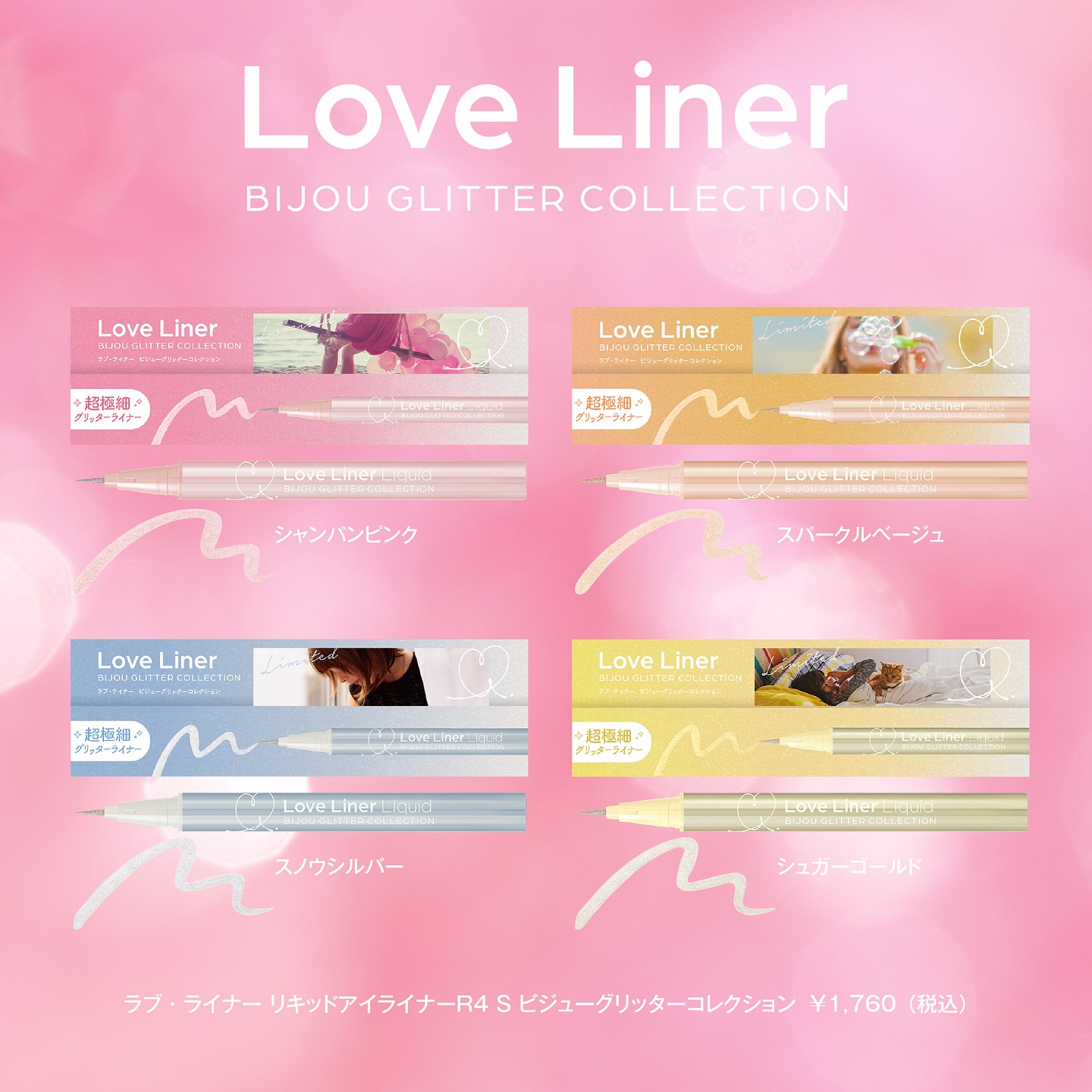 リキッドアイライナーR4 S ビジューグリッターコレクション/ラブ・ライナー/リキッドアイライナーを使ったクチコミ（2枚目）