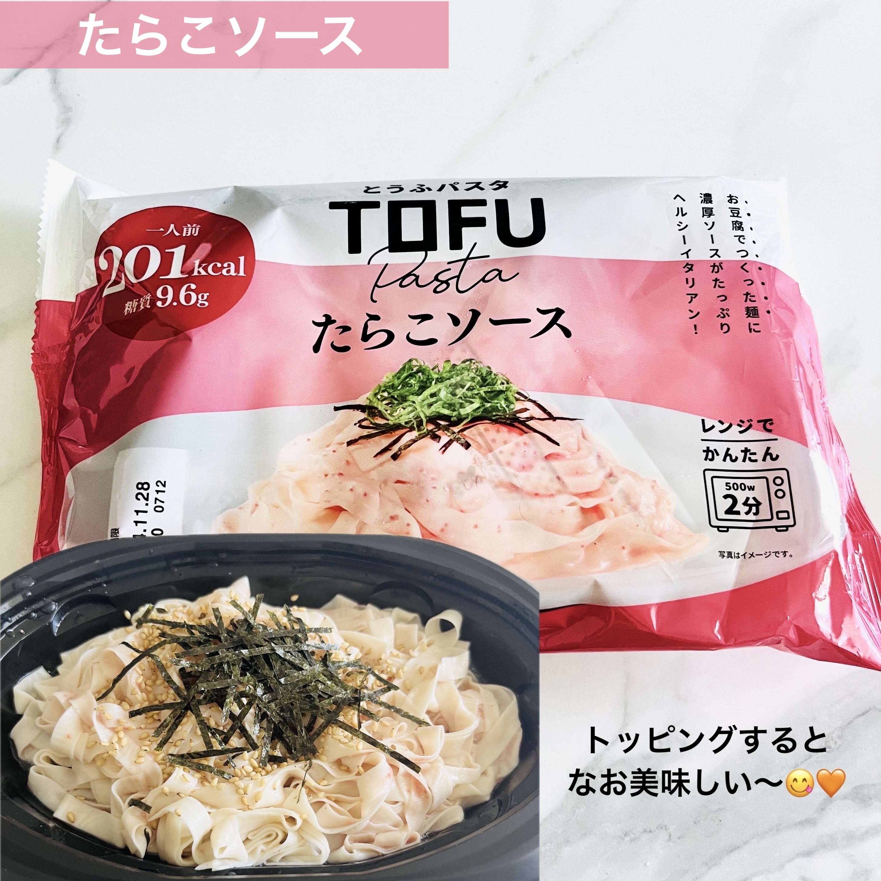 とうふパスタ/町田食品/低糖質食品を使ったクチコミ（2枚目）