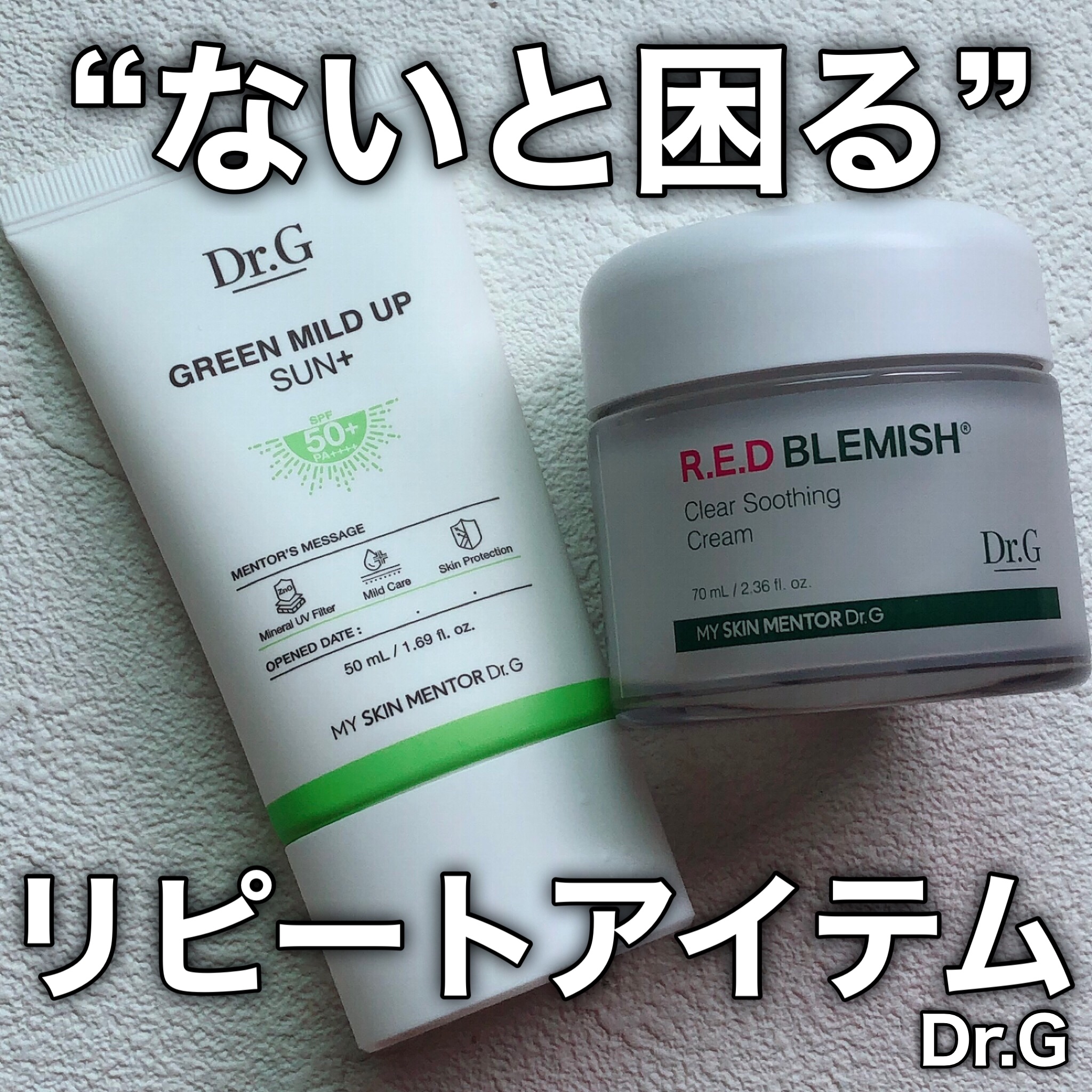 グリーンマイルドアップサンプラス/Dr.G/日焼け止めクリームを使ったクチコミ（1枚目）