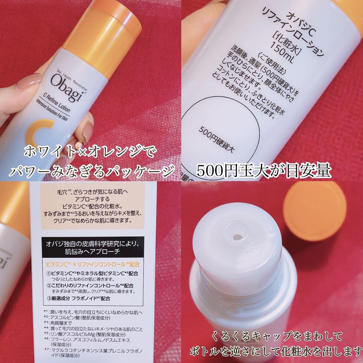 オバジC リファインローション /オバジ/化粧水を使ったクチコミ（2枚目）