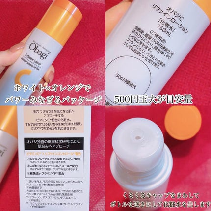 オバジC リファインローション /オバジ/化粧水を使ったクチコミ(2枚目)