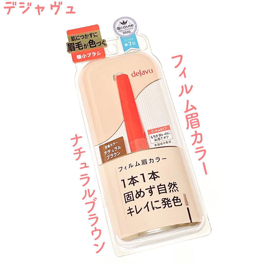 フィルム眉カラー/デジャヴュ/眉マスカラを使ったクチコミ(1枚目)