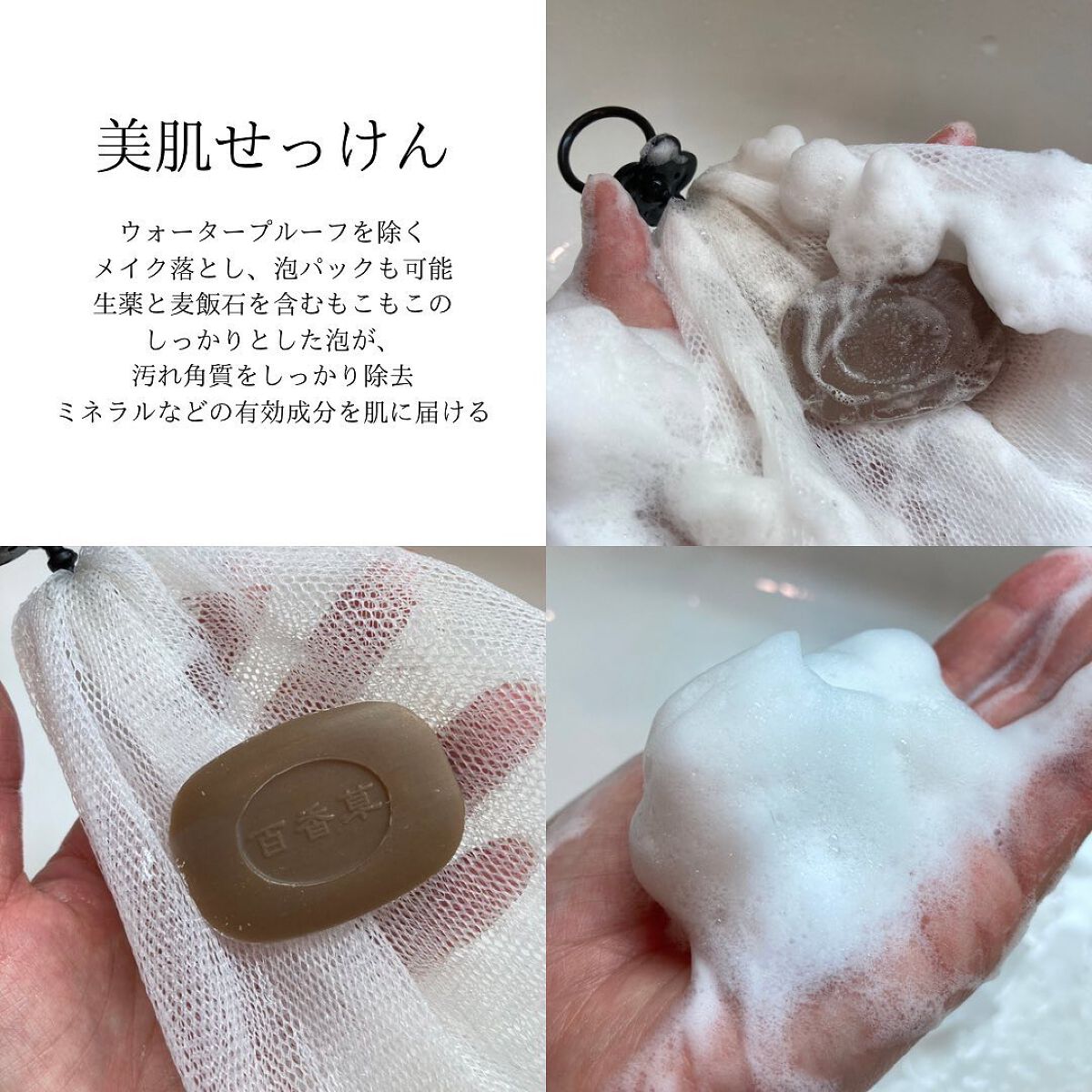 百香草 美肌せっけん/アドム株式会社/洗顔石鹸を使ったクチコミ（2枚目）