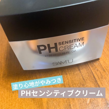 サミュ PHセンシティブクリーム/SAM'U/フェイスクリームを使ったクチコミ(1枚目)