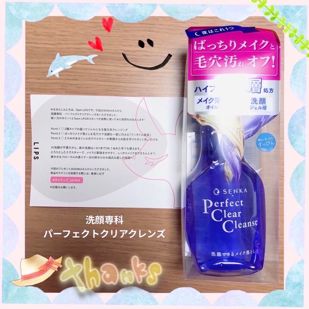 洗顔専科 パーフェクトクリアクレンズ/SENKA(専科)/クレンジングジェルを使ったクチコミ(1枚目)