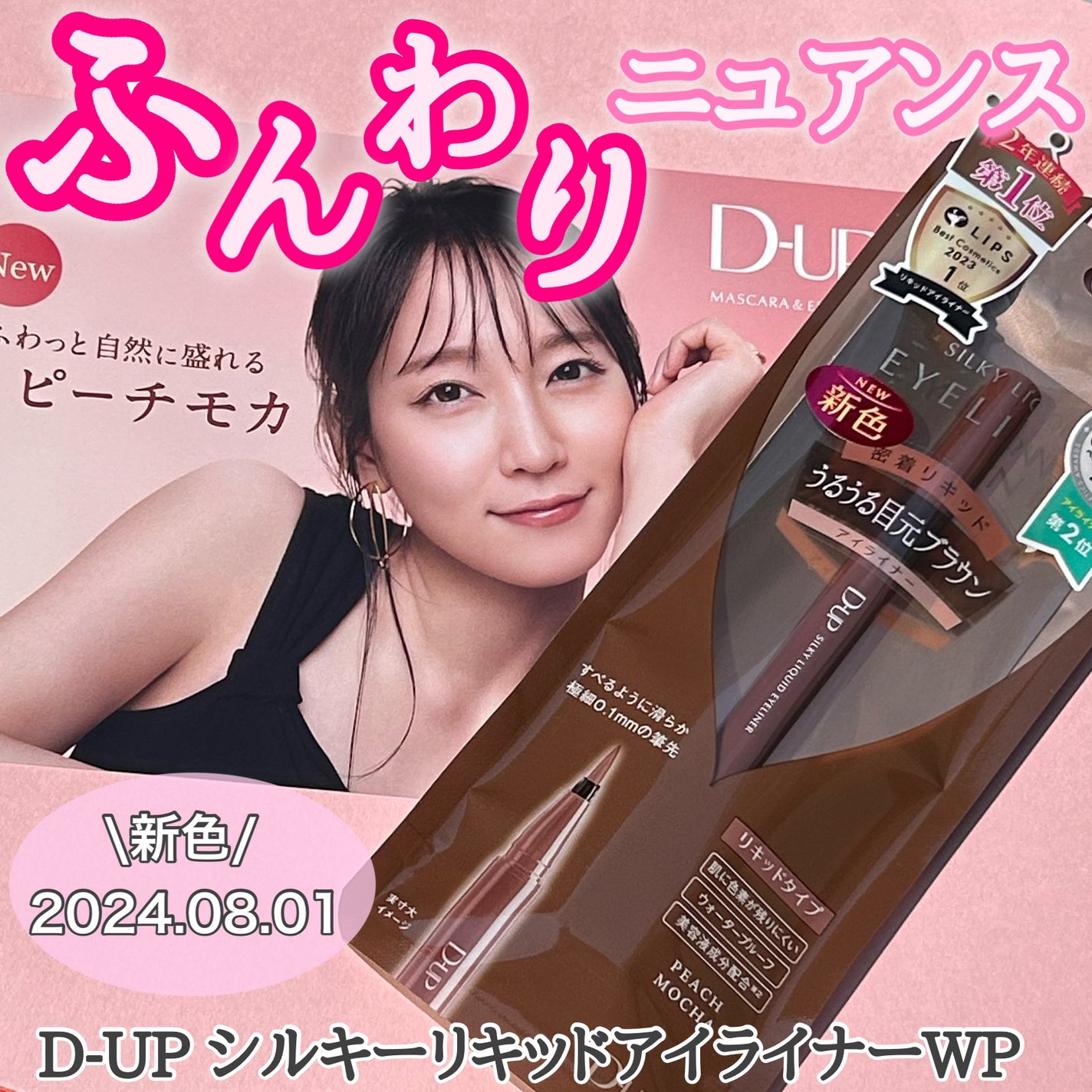 シルキーリキッドアイライナーWP/D-UP/リキッドアイライナーを使ったクチコミ(1枚目)