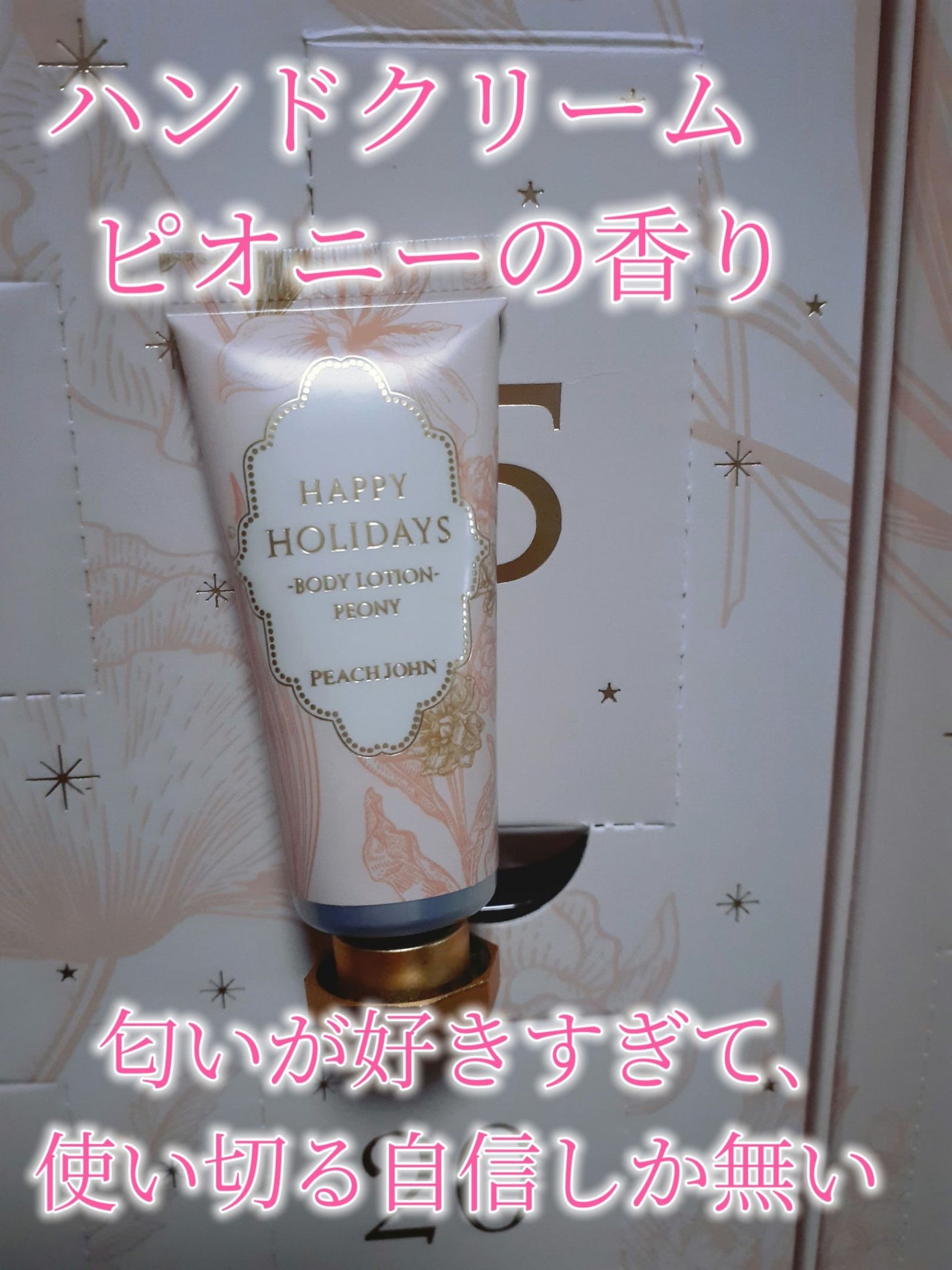 アドベントカレンダー /PEACH JOHN/その他キットセットを使ったクチコミ(6枚目)