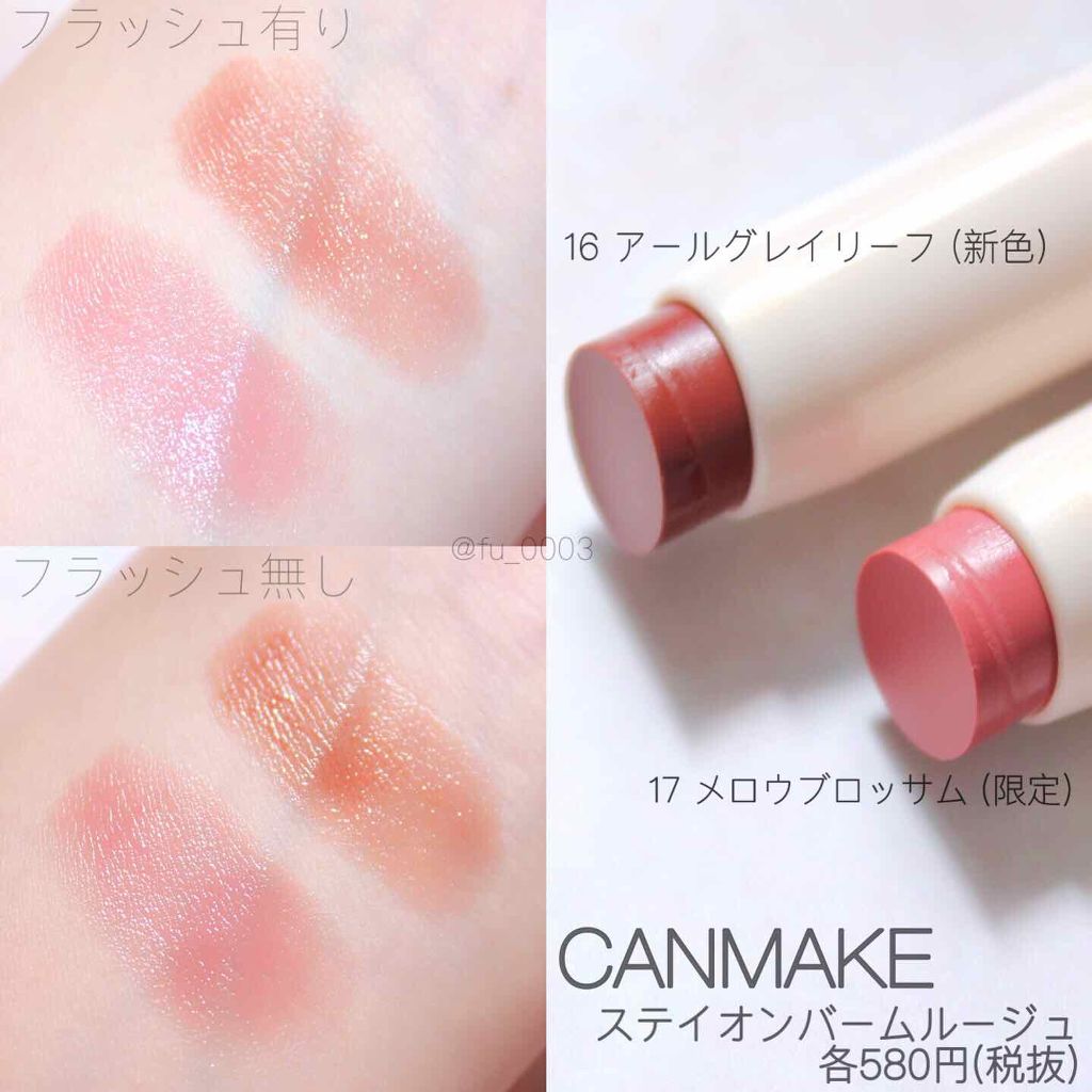 ステイオンバームルージュ/キャンメイク/口紅を使ったクチコミ（3枚目）