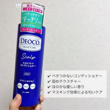 デオコ スカルプケアシャンプー/コンディショナー/DEOCO(デオコ)/シャンプー・コンディショナーを使ったクチコミ（3枚目）