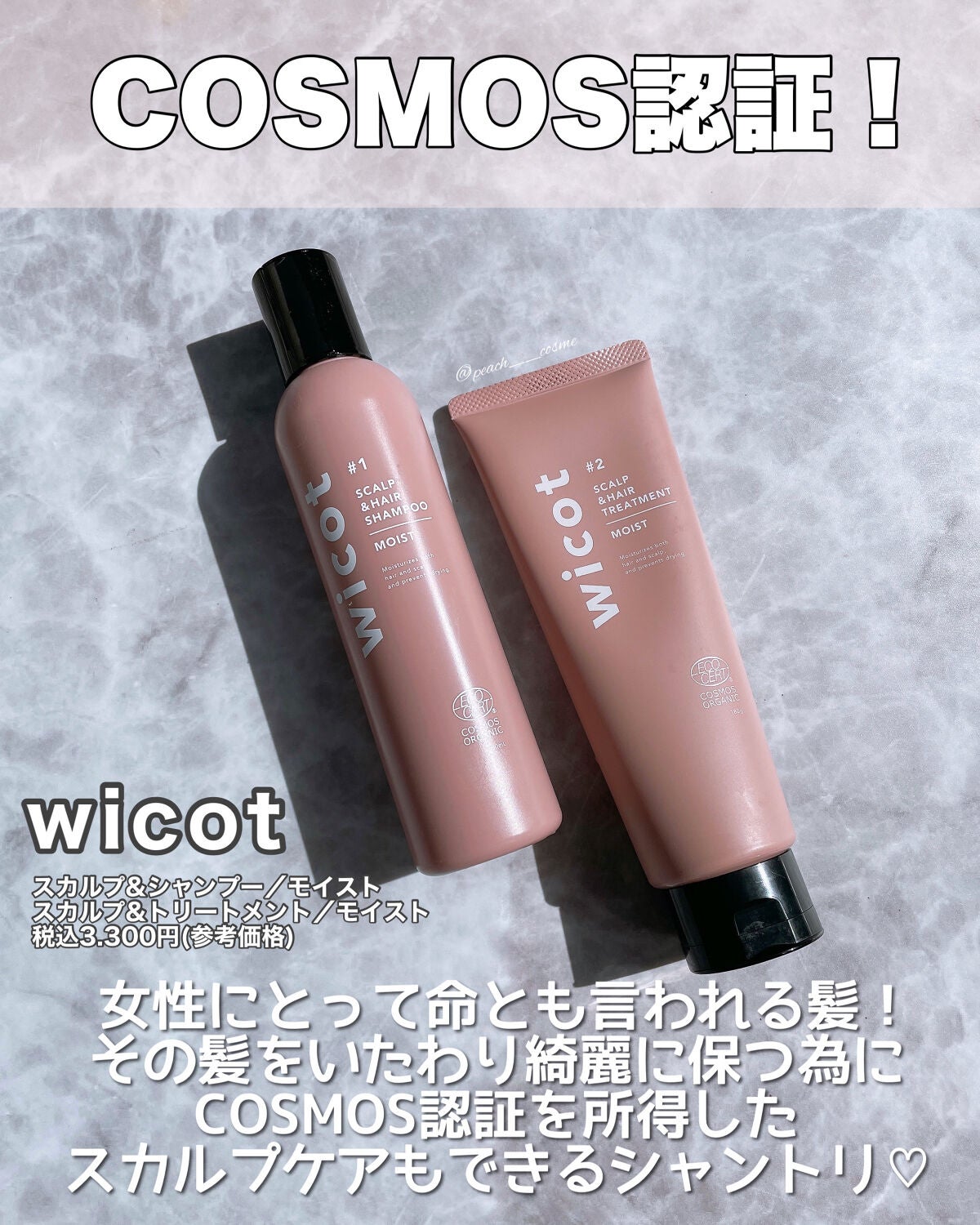 スカルプ&ヘア シャンプー/トリートメント モイスト/wicot/市販シャンプーを使ったクチコミ(2枚目)
