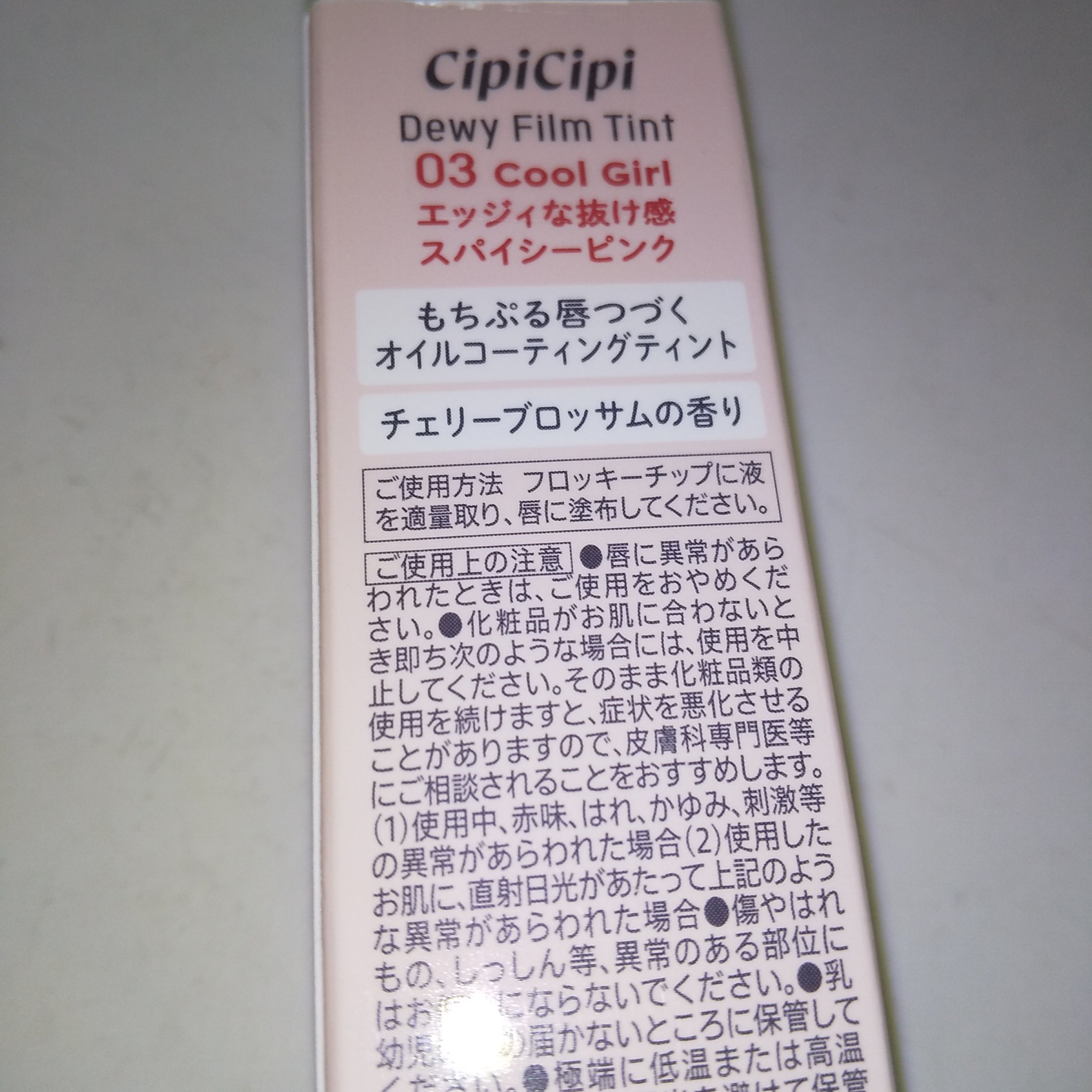 デューイフィルムティント 03 クールガール/CipiCipi/リップティントを使ったクチコミ（2枚目）