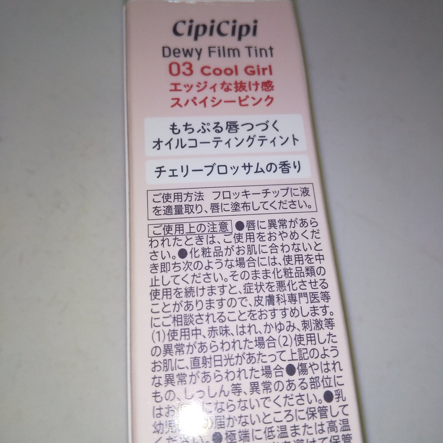 デューイフィルムティント/CipiCipi/リップティントを使ったクチコミ(2枚目)