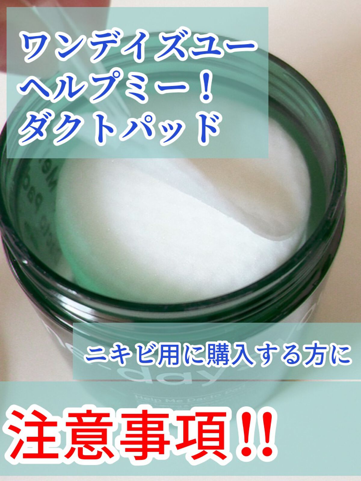 ヘルプミー! ダクトパッド/One-day's you/トナーパッドを使ったクチコミ（1枚目）