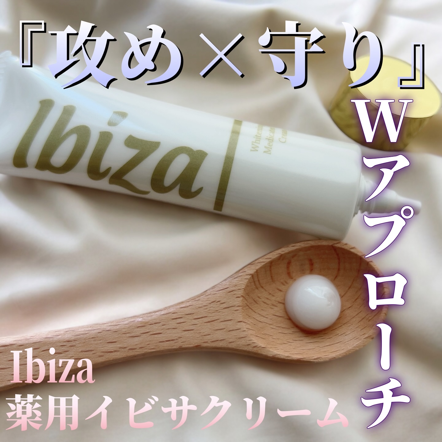 イビサクリーム/Ibiza/デリケートゾーンケアを使ったクチコミ（1枚目）