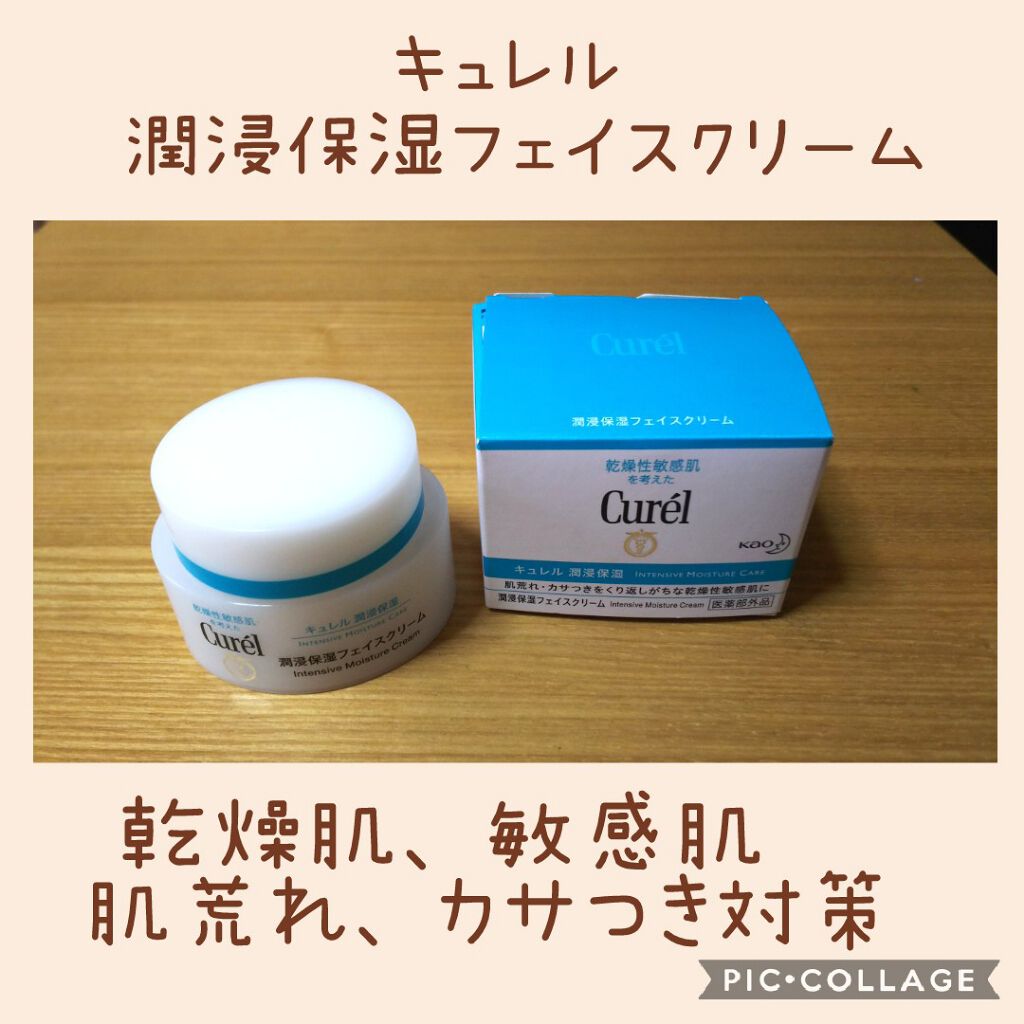 潤浸保湿 フェイスクリーム/キュレル/フェイスクリームを使ったクチコミ(1枚目)