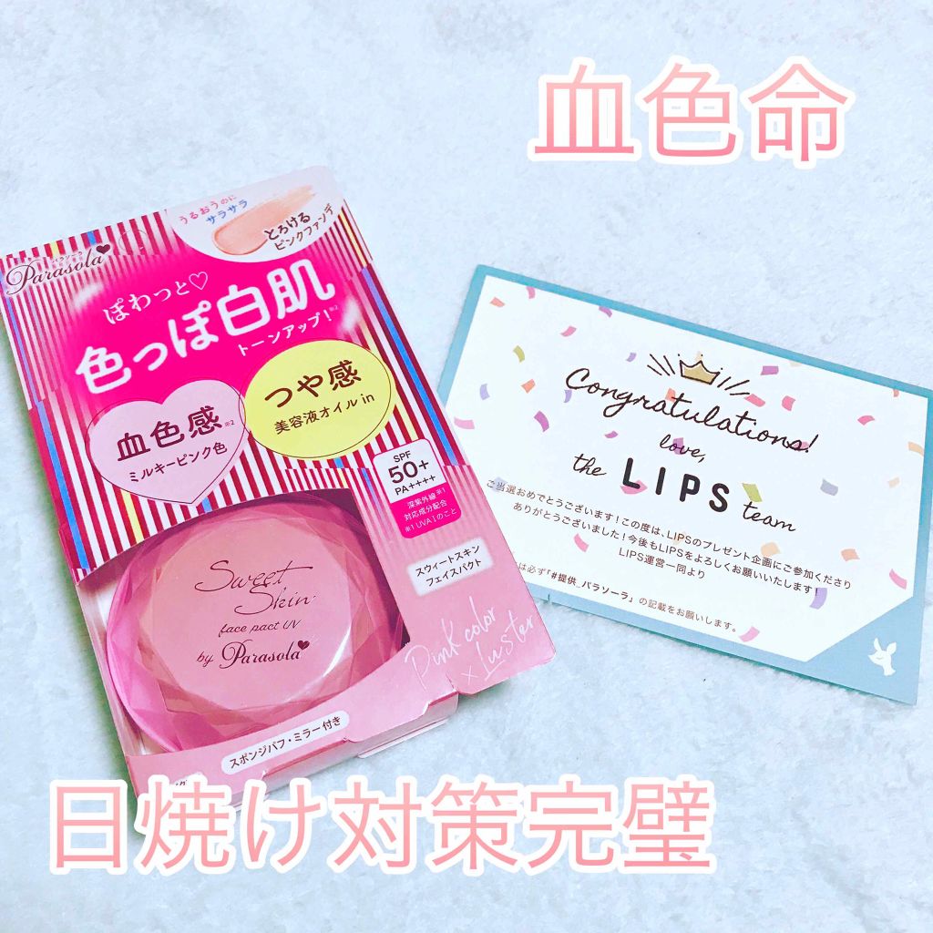 パラソーラ スウィートスキン フェイスパクト UV/パラソーラ/クリーム・エマルジョンファンデーションを使ったクチコミ（1枚目）