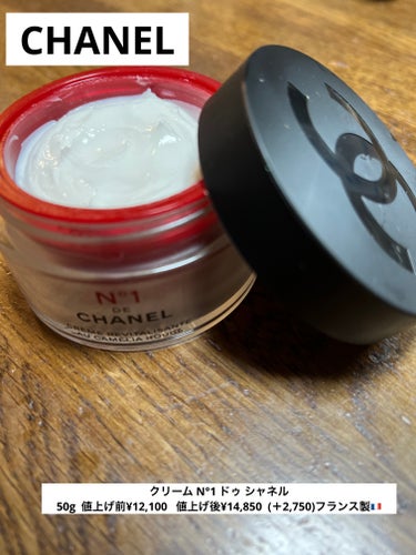 クリーム N°1 ドゥ シャネル  50g/CHANEL/フェイスクリームを使ったクチコミ（1枚目）