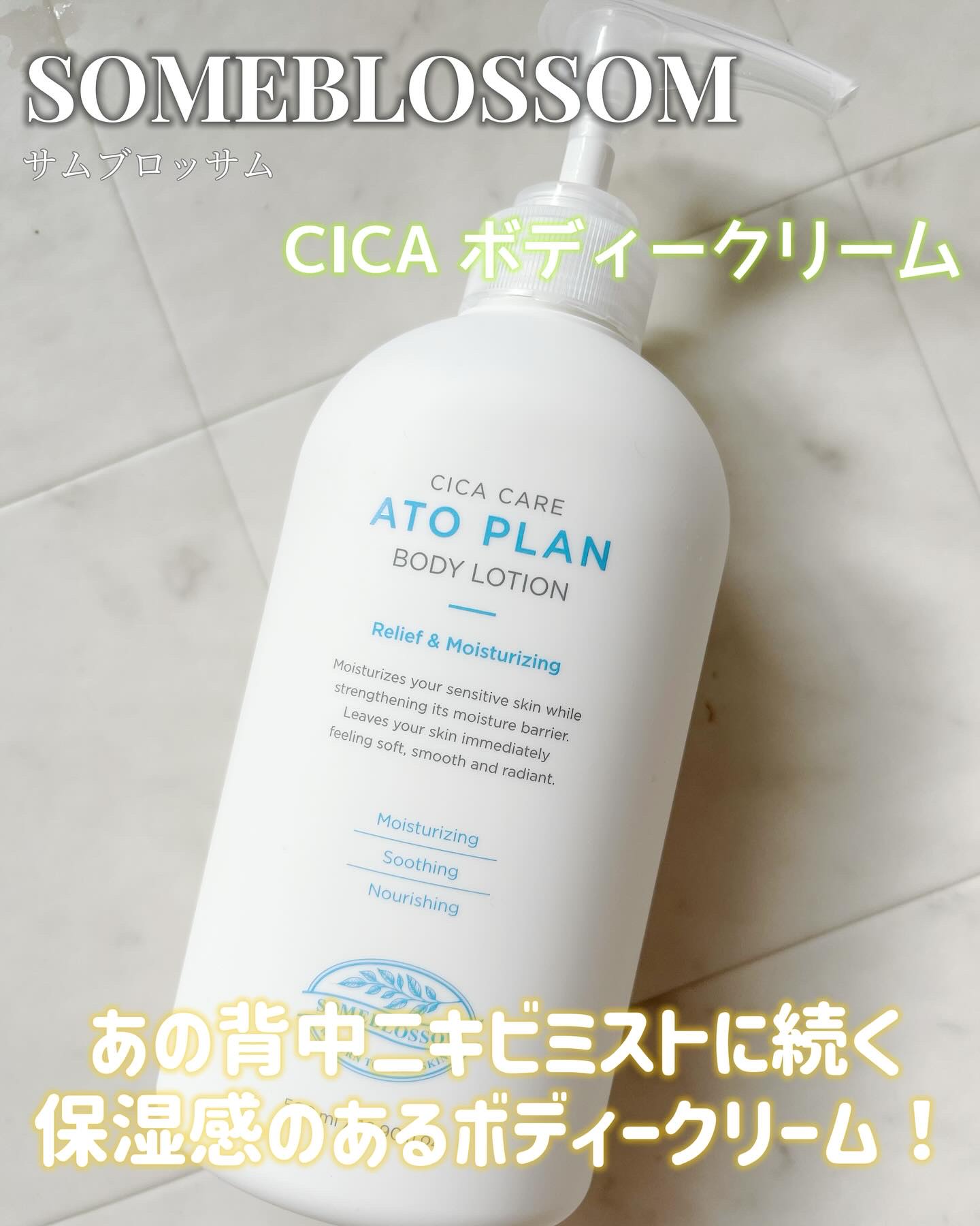 CICAケア アトプラン ボディローション/someblossom/ボディローションを使ったクチコミ（1枚目）