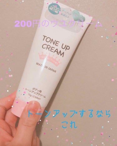 こんにちは！せりりです！

今日はダイソーに売ってるクリームを紹介します！


200円のウユクリームといって最近話題ですね！


項目分けしてレビューしていきます！


コスパ❤︎

とっても良い！結