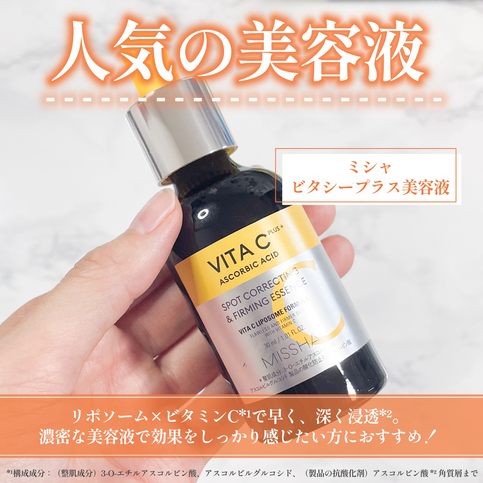 ミシャ ビタシープラス 美容液【日本処方】/MISSHA/美容液を使ったクチコミ（2枚目）