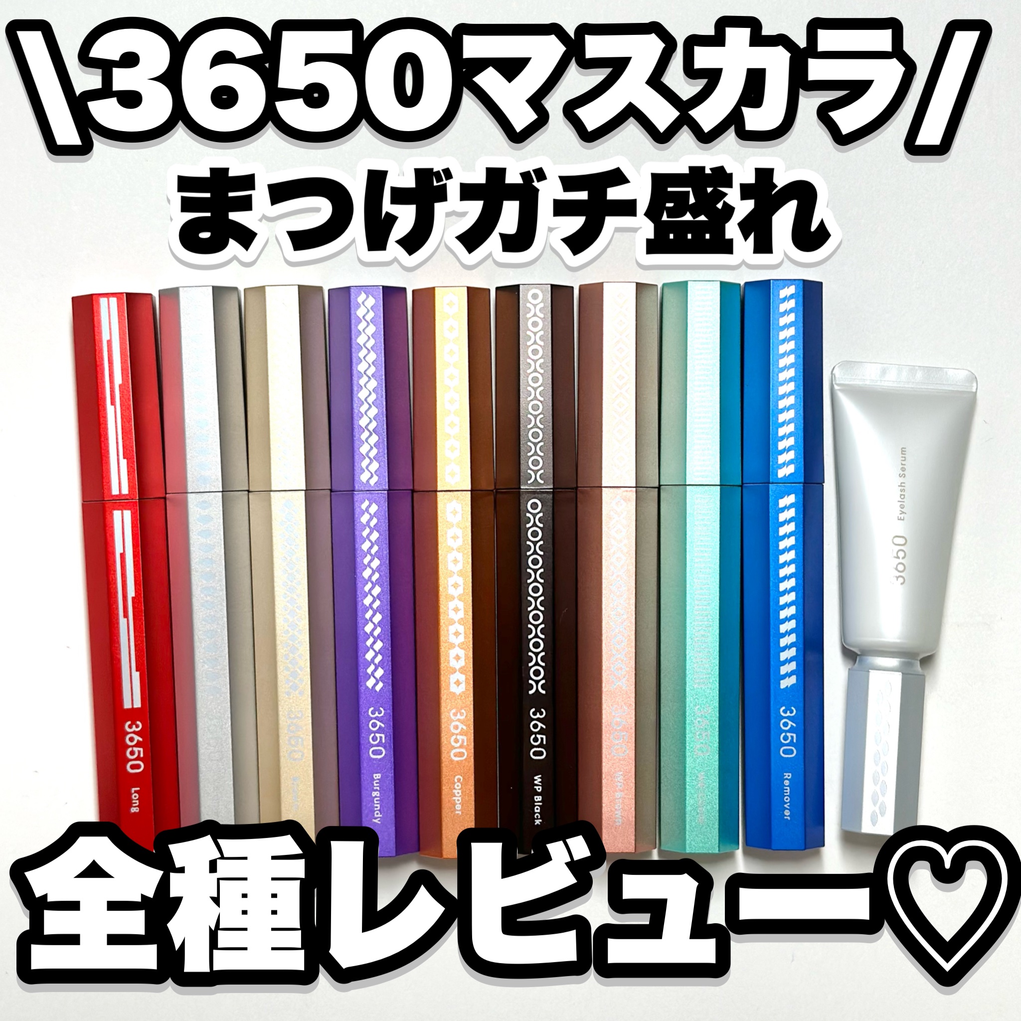 まつげ美容液/3650/まつげ美容液を使ったクチコミ（1枚目）