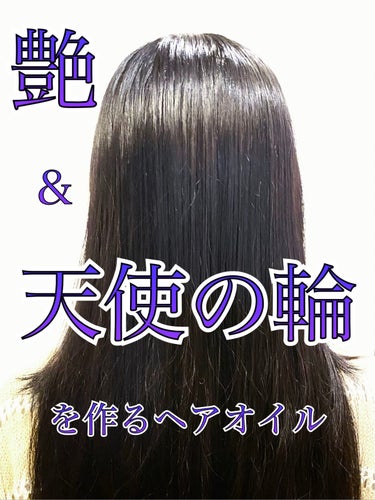 髪のキメ美容プレミアムヘアオイル/エッセンシャル/ヘアオイルを使ったクチコミ（1枚目）