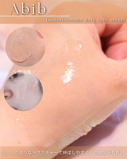 アビブ グルタチオンソームダークスポットセラムビタドロップ/Abib /美容液を使ったクチコミ(4枚目)