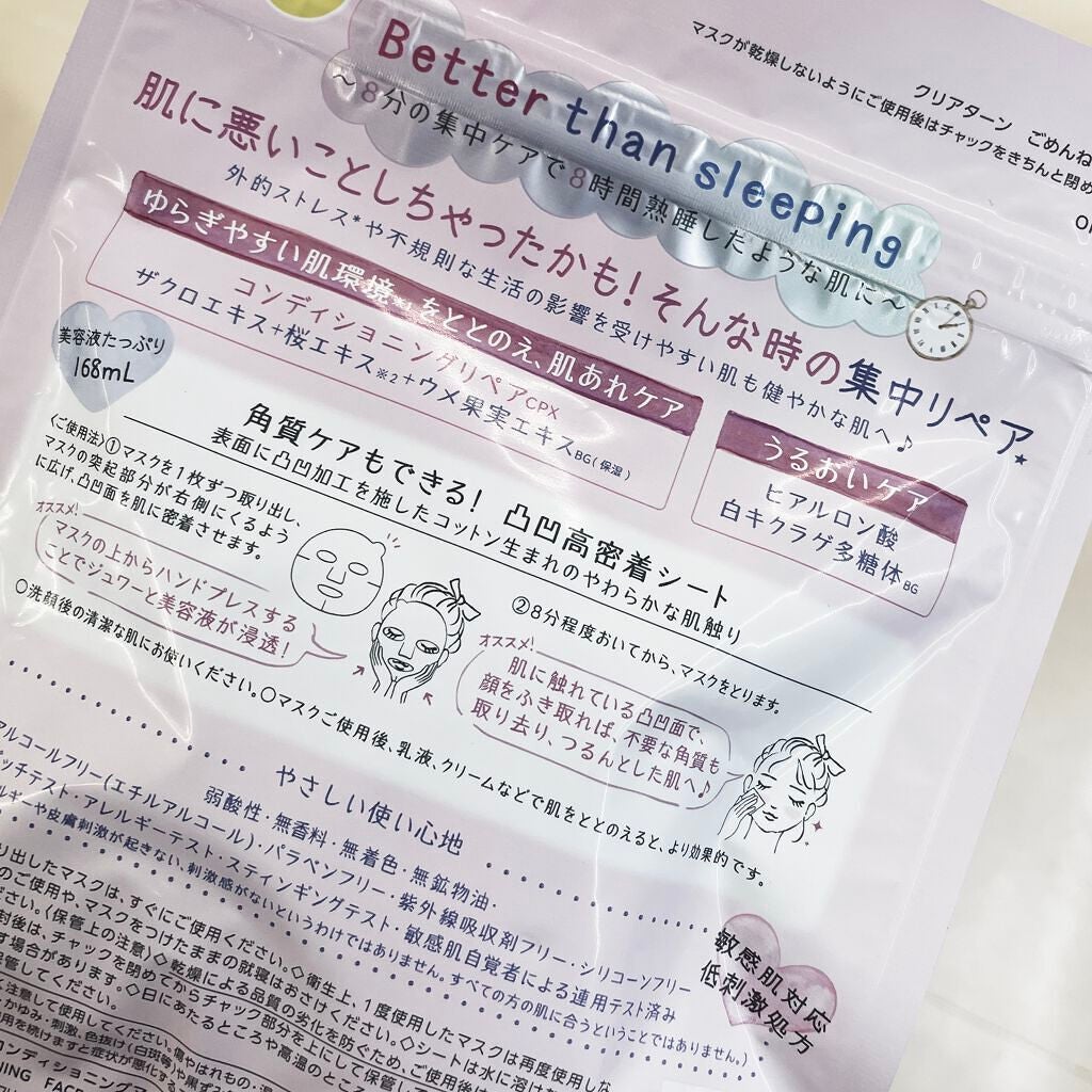 ごめんね素肌マスク/クリアターン/シートマスク・パックを使ったクチコミ(2枚目)