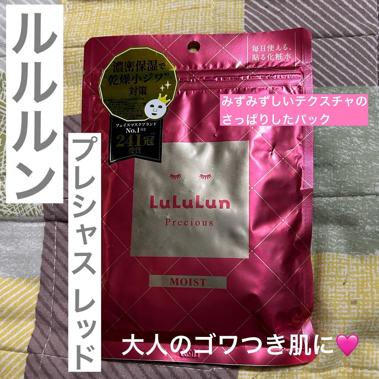 ルルルンプレシャス RED(モイスト)【旧】 ルルルンプレシャス RED（モイスト）7枚入【旧】/ルルルン/シートマスク・パックを使ったクチコミ（1枚目）