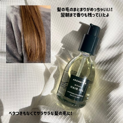 リチュアルヘアオイルラベンダー&パチョリ/AROMATICA/ヘアオイルを使ったクチコミ(4枚目)